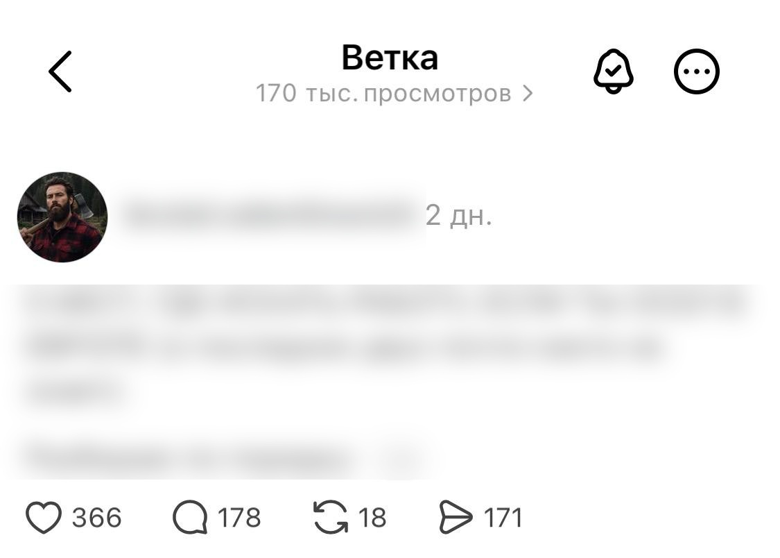 Пост - 170 тысяч просмотров