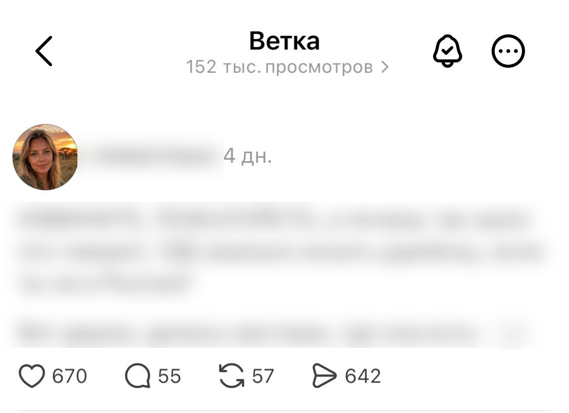 Пост - 152 тысячи просмотров