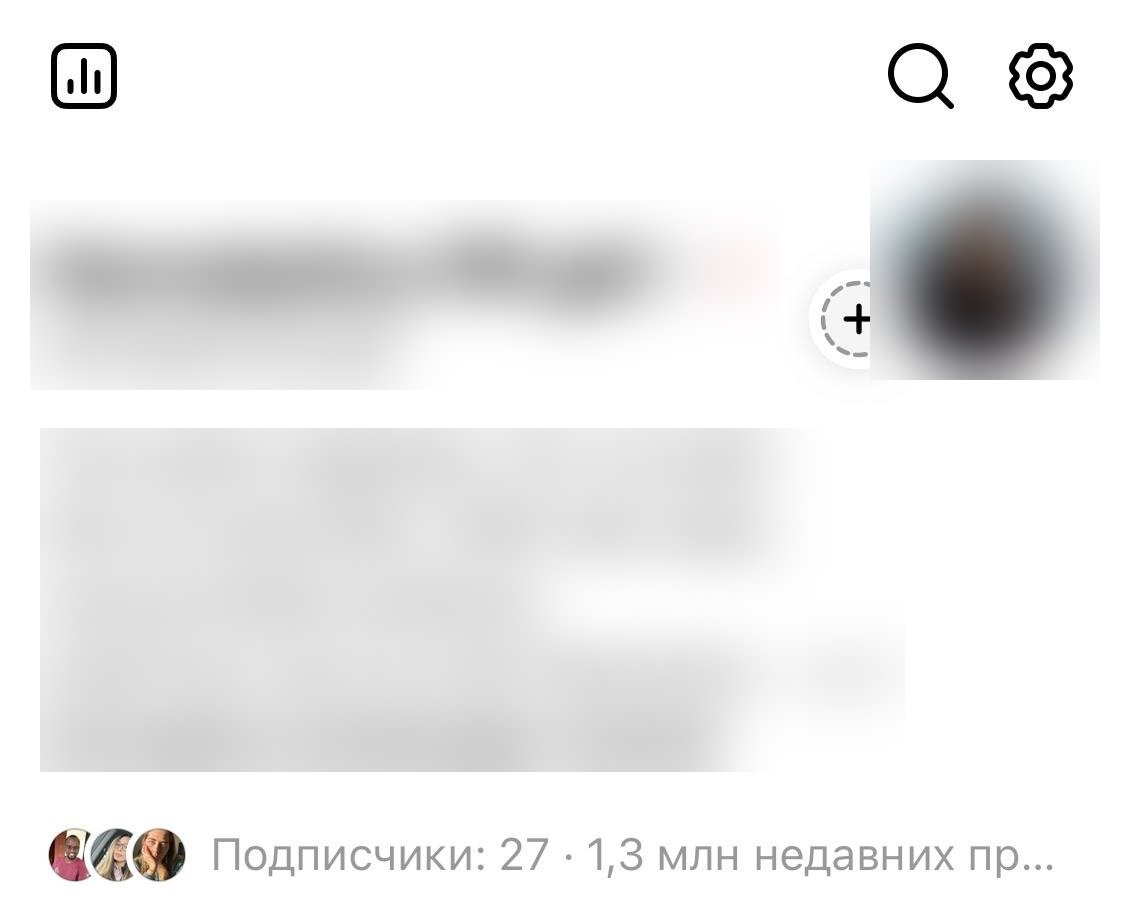 Профиль аккаунта: 27 подписчиков и 1,3 млн недавних просмотров