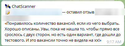 Отзыв пользователя ChatScanner: понравилось количество вакансий, хорошо описаны, один вариант дошёл до тестового