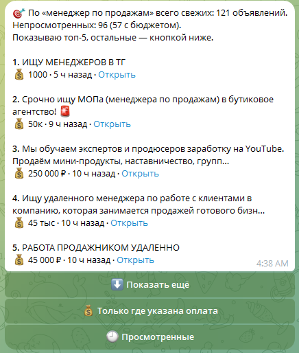 Выдача бота по запросу «менеджер по продажам»: 121 объявление с бюджетами