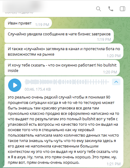 Отзыв в Telegram: «No bullshit inside» и расшифровка голосового